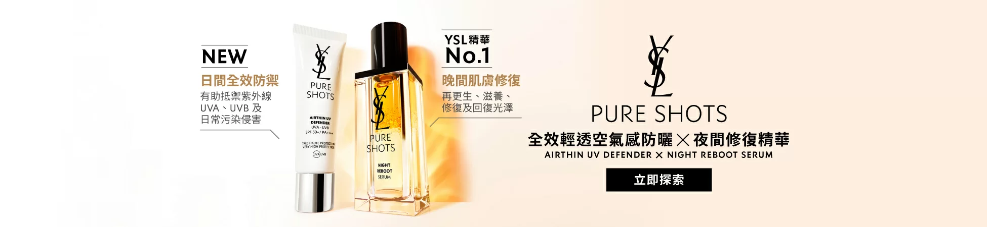 YSL Beauté網上商店